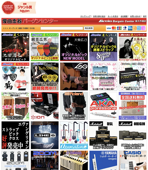 愛曲楽器バーゲンセンターのサイトスクリーンショット