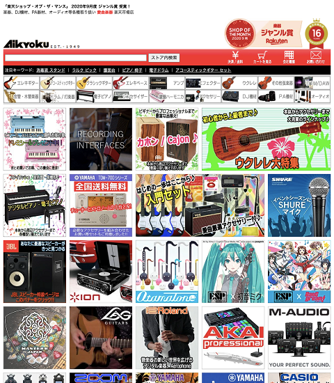 愛曲楽器 楽天市場店のサイトスクリーンショット